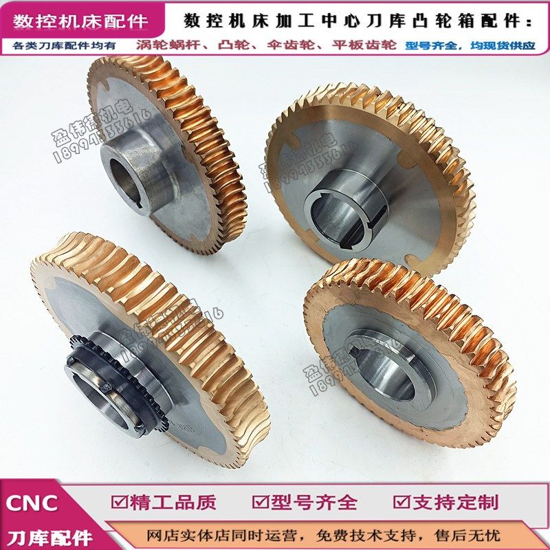 涡轮蜗杆BT30 BT40 BT50刀库凸轮箱ATC换刀机构大小伞齿轮铜涡轮,标准件/零部件/工业耗材,其他机床配附件,淘宝优惠券,粉丝福利购,淘宝优惠卷