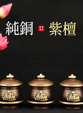 佛前供具纯铜圣水杯观音菩萨家用供水碗带盖紫檀招财进宝小摆件