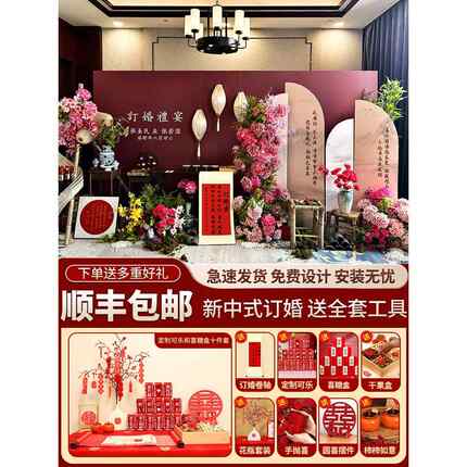 新中式订婚布置装饰全套摆件定婚礼宴简约高级仪式定制背景墙kt板