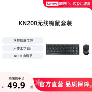 台式 联想KN200无线键鼠套装 一体机笔记本电脑通用键盘鼠标