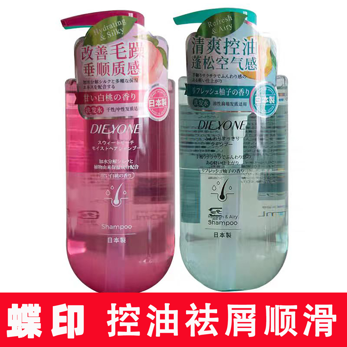 日本蝶印清爽蓬松控油洗发露正品