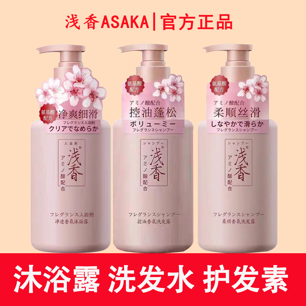 浅香洗发露控油去屑沐浴露720g