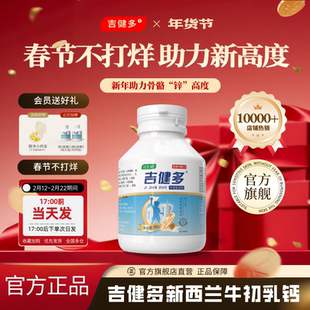 吉健多旗舰店成长素赖氨酸儿童青少年成人长钙牛初乳学生DHA键多