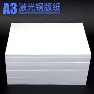 200g彩色激光打印相纸 纸 彩激 160克激光铜版 激光打印机相片纸A3