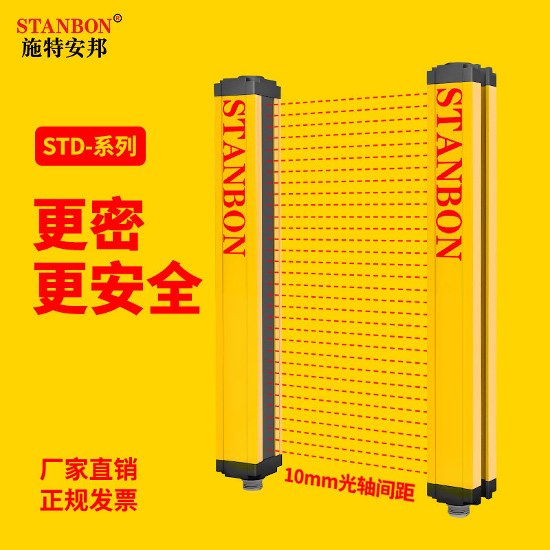 施特安邦STD10mm间距红外对射安全光栅光幕感测器光电感应器开关