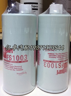 FS1003/3406889 FS1022/3800394 FS1065/4934879 FS1067柴油滤芯