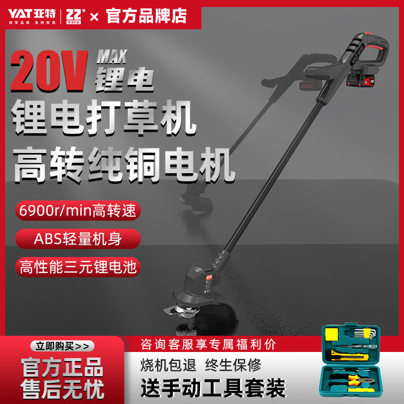 YAT亚特 YT6925 20V锂电 充电式无线打草割灌机 家用小型