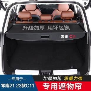 适配24款 于零跑C11C10后备箱隔板后尾箱遮物帘隔物板专用汽车改装