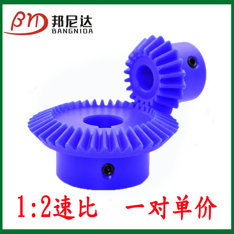 1:2/1:1速比90度传动尼龙伞齿轮锥齿轮塑料伞形齿轮厂家加工定制