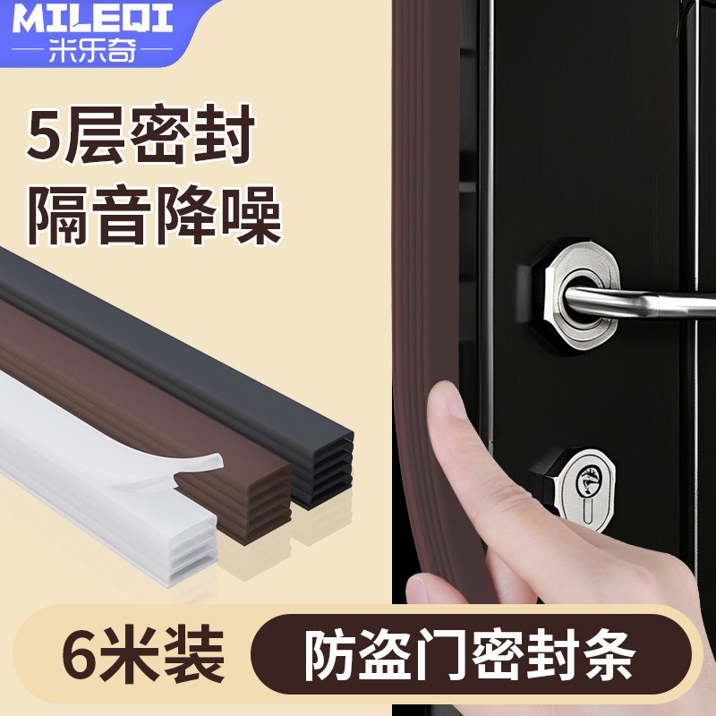 免测量多层可撕防盗门缝密封条房门缝隙防风隔音保暖可调节挡风条