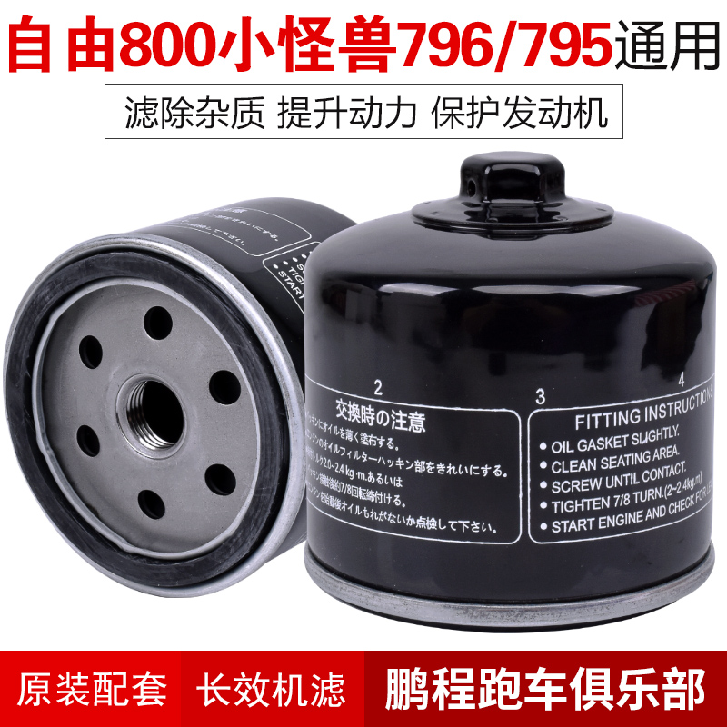 适用杜卡迪797 796 795 750 749S 748R自由800小怪兽机滤机油滤芯