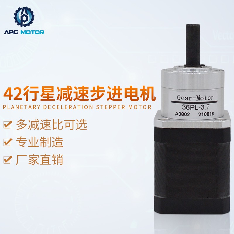 42行星减速步进电机 行星减速机+ 42步进电机 大扭矩 多减速比选