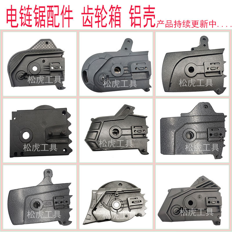 厂家直供电链锯配件加厚齿轮箱链条锯铝壳塑料壳马特锯虎齿轮总成