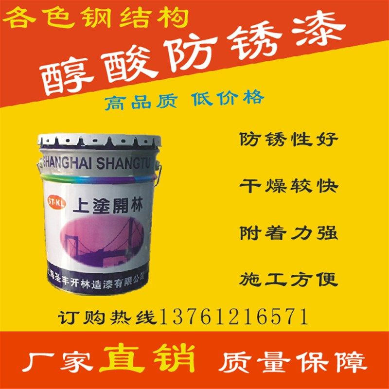 钢结构醇酸防锈漆 底漆 金属漆 磁漆 工程油漆 铁红 中灰  红丹