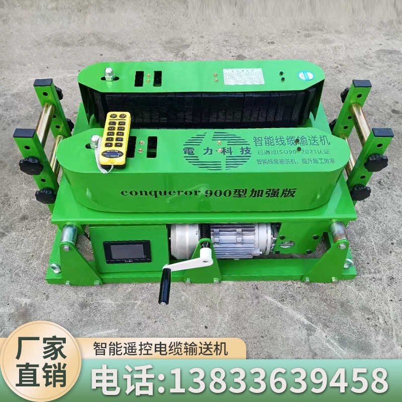 180电缆输送机900智能遥控电缆敷设机大功率放线机变频调速拉缆机