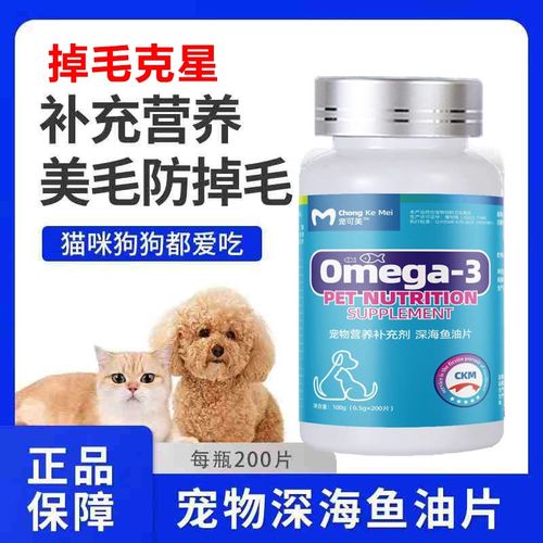深海鱼油片猫用狗用宠物营养补充剂美毛亮毛防脱毛爆毛鱼肝油通用