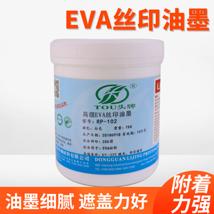 头牌EVA丝印油墨低味环保橡胶泡棉垫子手工印丝印器材溶剂耗材料
