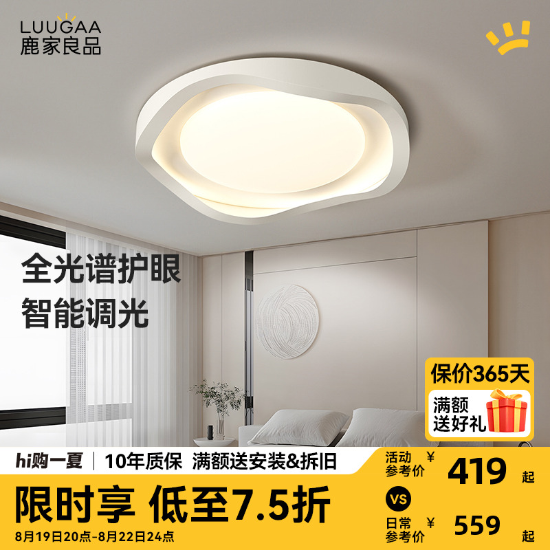 鹿家良品天云全光谱吸顶灯主卧室灯新款奶油风房间护眼灯简约灯具