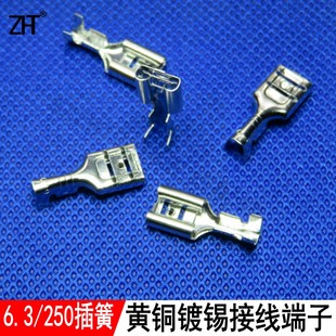 DJ622 6.3插簧冷压接线端子250接插件开关端子喇叭插母端黄铜镀锡