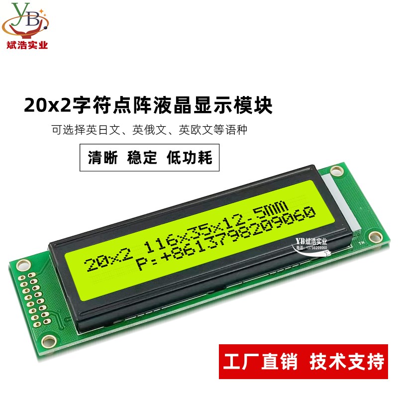 20*2点阵显示屏  YB2002B工业液晶显示屏模块 LCD显示模块 蓝屏