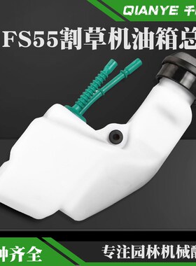 斯蒂尔FS55R割草机油箱总成新款老款割灌机燃油箱打草机油壶