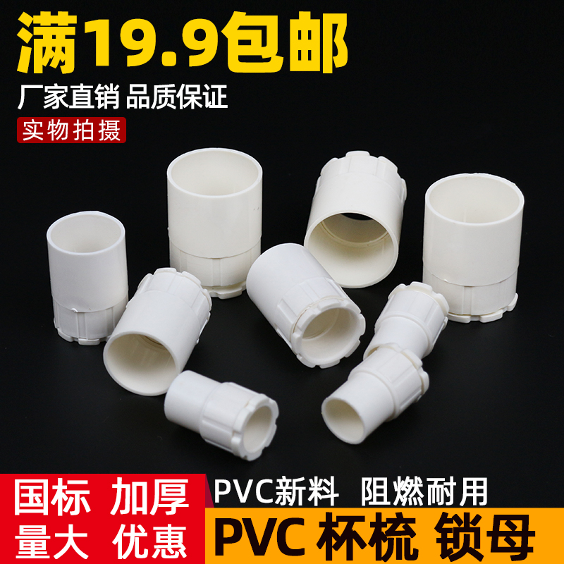 PVC锁扣阻燃工程家装套管20杯梳86暗盒锁扣 锁母 线管连接件 盒接