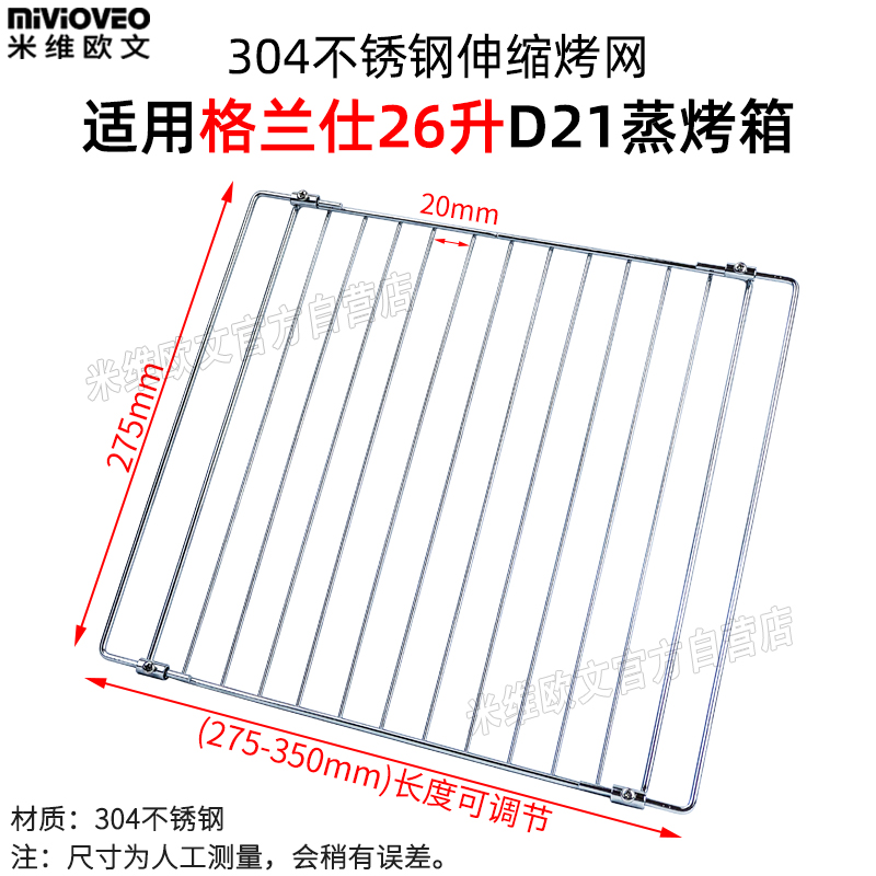 不锈钢烤网适用格兰仕26L升蒸烤箱D21/D10/D22/D26食物托盘烧烤盘