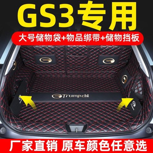 24款gs3影速后备箱垫专用全包围17-23款广汽传祺GS3装饰尾箱垫子