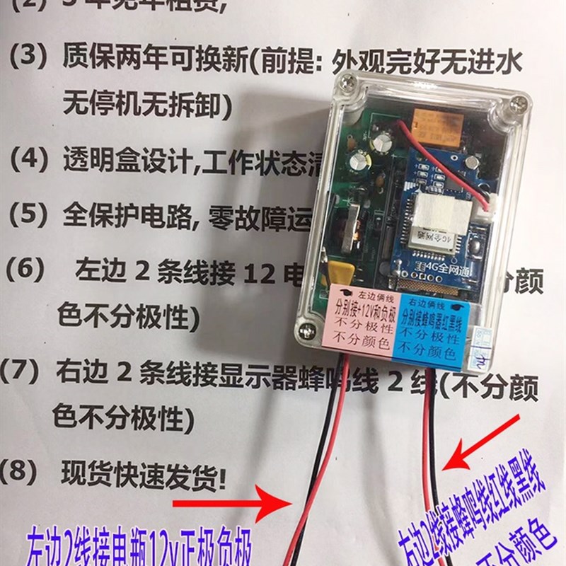 4G全网通手机云报警器 无年费 质保一年 12v 机器专用 喇叭线触发