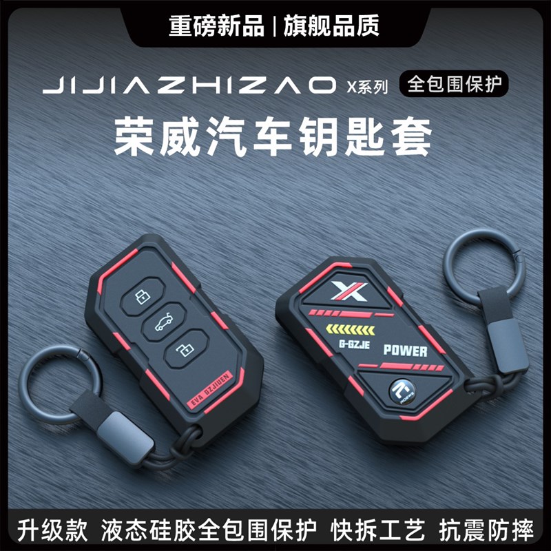 适用荣威汽车钥匙套D6/D7/Ei5/i6MAX新D5X/RX5/RX9/iMAX8保护壳