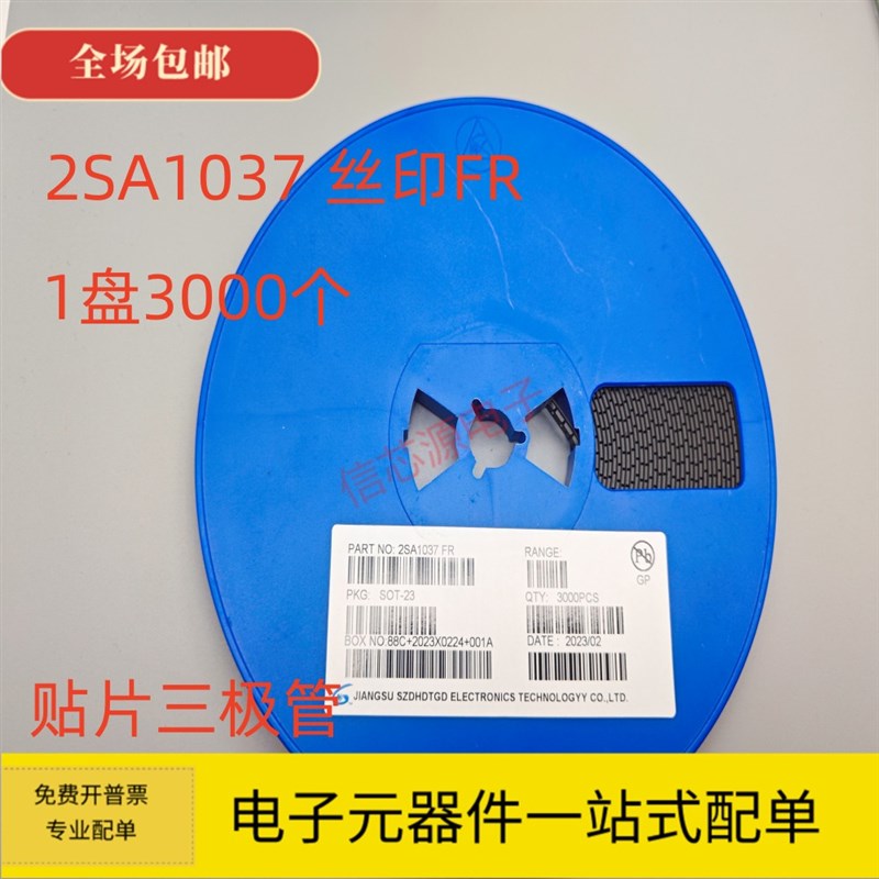 贴片三极管2SA1037 丝印FR SOT23 PNP 50V 150mA 3K装