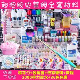 材料包套装水晶泥手工制作冰山泥做泥的材料全套便宜起泡胶