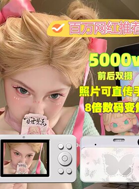蝴蝶学生党数码相机CCD记录高清旅游女生自拍前后双摄新年礼物