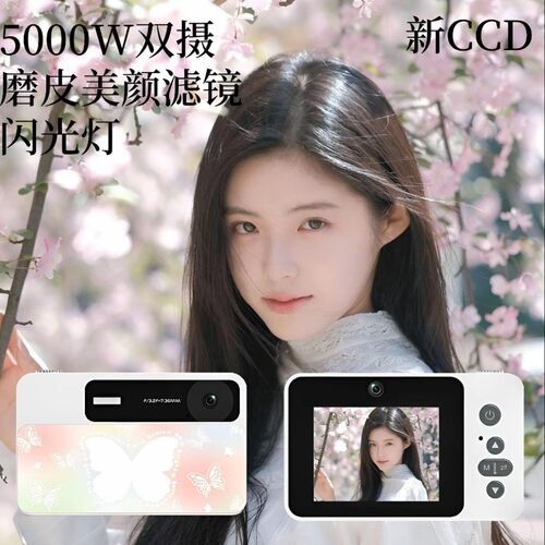 赵露思美颜双摄数码CCD复古相机校园学生蝴蝶上传手机送新年礼物