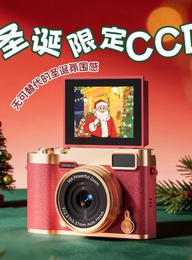 CCD数码高清照相机学生党儿童专用入门女生随身小型圣诞生日礼物