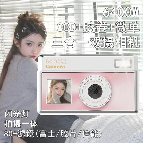 MEKEPAPA双摄相机/胶卷/复古风微单三合一数码冷白皮复古自拍