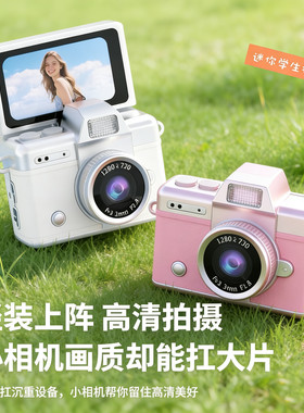 新款小型翻转屏学生推荐照相机男女复古数码相机校园ccd新年礼物
