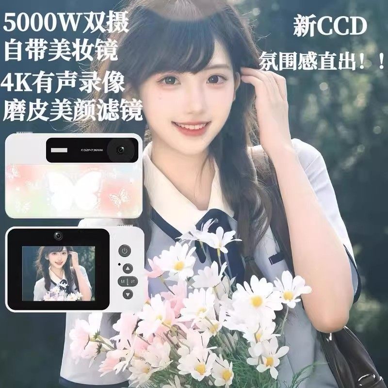 ccd蝴蝶照相机旅游校园复古高清儿童学生党礼物相机随身小型相机