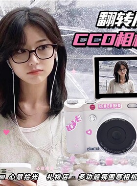 高清ccd相机数码旅游学生党多功能音乐翻转屏照相机校园拍立得女