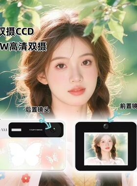 蝴蝶款复古学生党高像素自拍vlog时尚便携入门ccd相机校园CCD相机