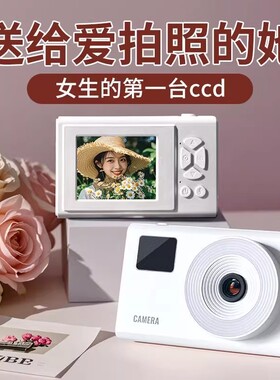 高清数码学生相机ccd便携式卡片机家用旅游校园专用女生闺蜜礼物