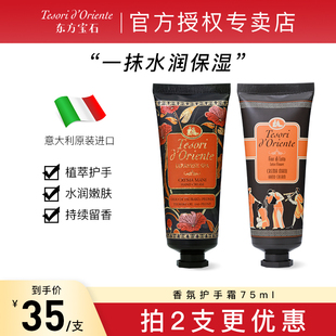 意大利进口东方宝石水莲花香氛护手霜清爽不油腻保湿补水官方正品