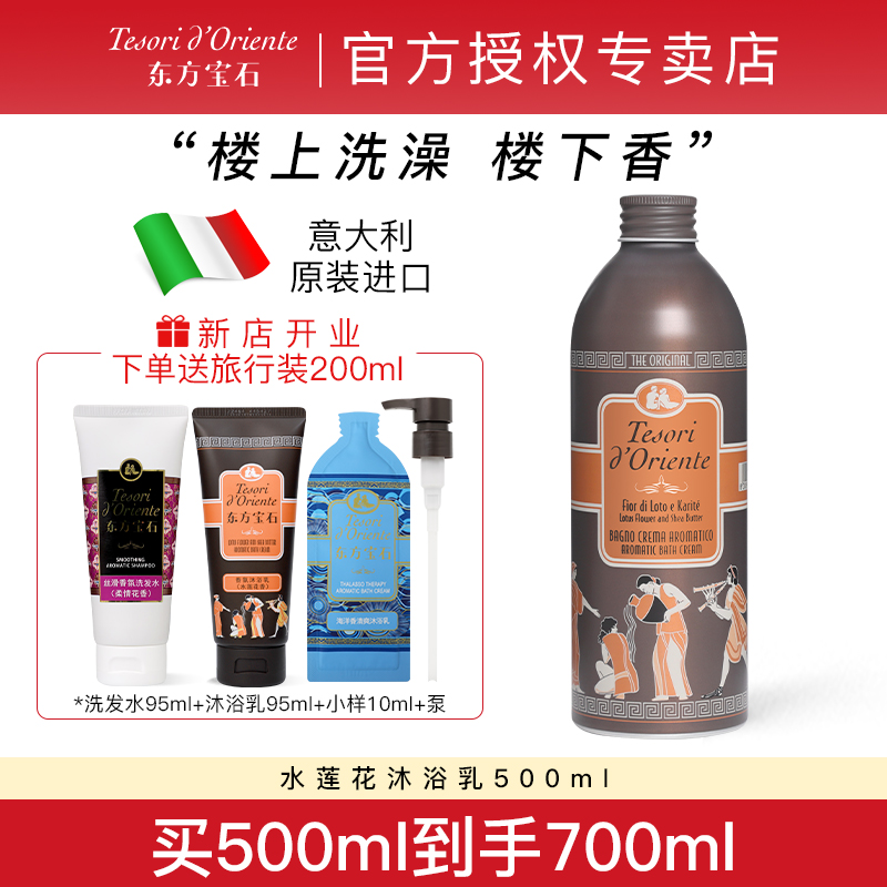 意大利进口香氛沐浴乳男女士