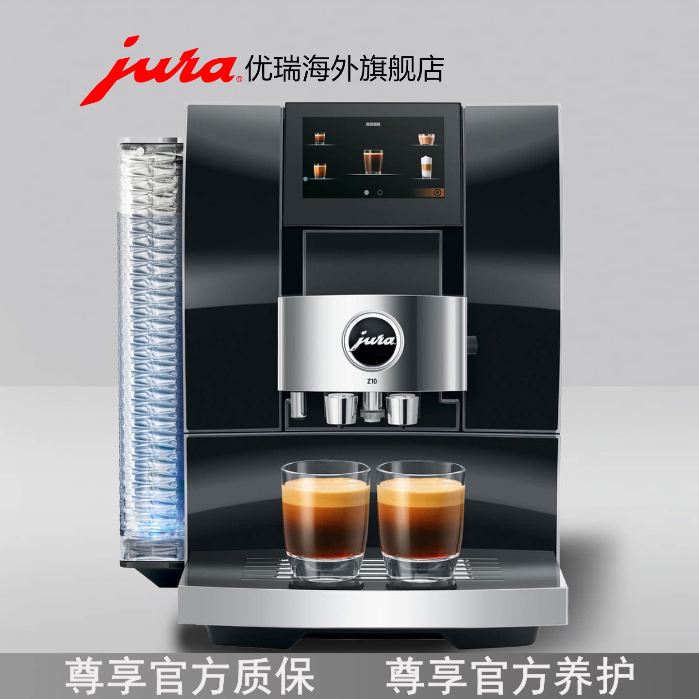 jura/优瑞Z10意式美式全自动咖啡机一键冷萃现磨咖啡机官方质保
