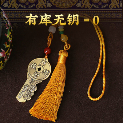 灵机生活馆乾道嘉开库钥匙挂饰三帝钱金库挂件