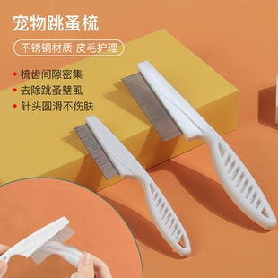 猫咪除蚤梳子狗狗除跳蚤虱子密齿梳去浮毛梳猫掉毛清理器宠物用品