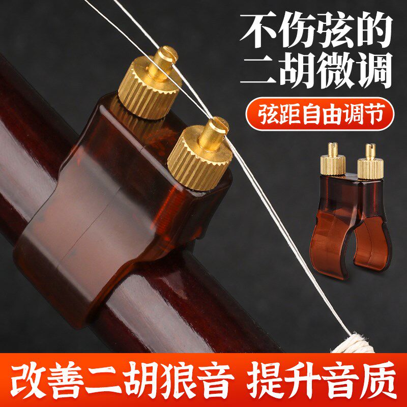 新型二胡微调器新式专业黄铜微调器二胡琴弦千斤调音二胡配件