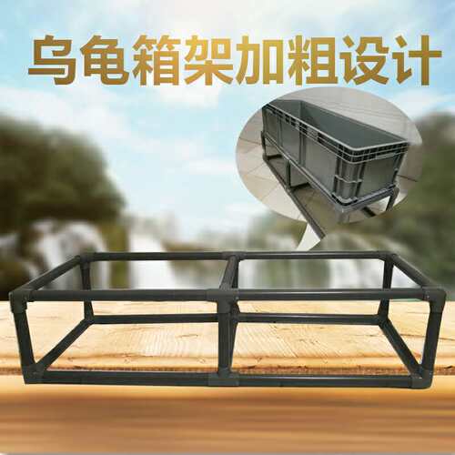 乌龟箱架子水箱水管架周转箱底座养龟箱支撑底座龟缸底座鱼缸底座