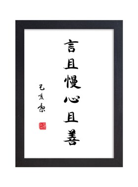 言且慢心且善 实木桌面摆件微喷书法办公桌书桌摆台文艺个性礼物