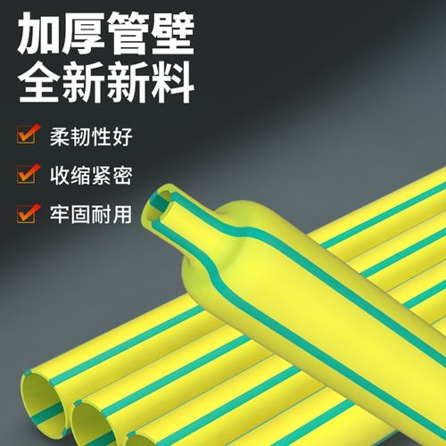 黄绿双色热缩管绝缘套管接地线标识加厚收缩电线保护套2.5-120mm